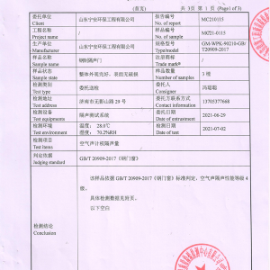 隔声门检测报告